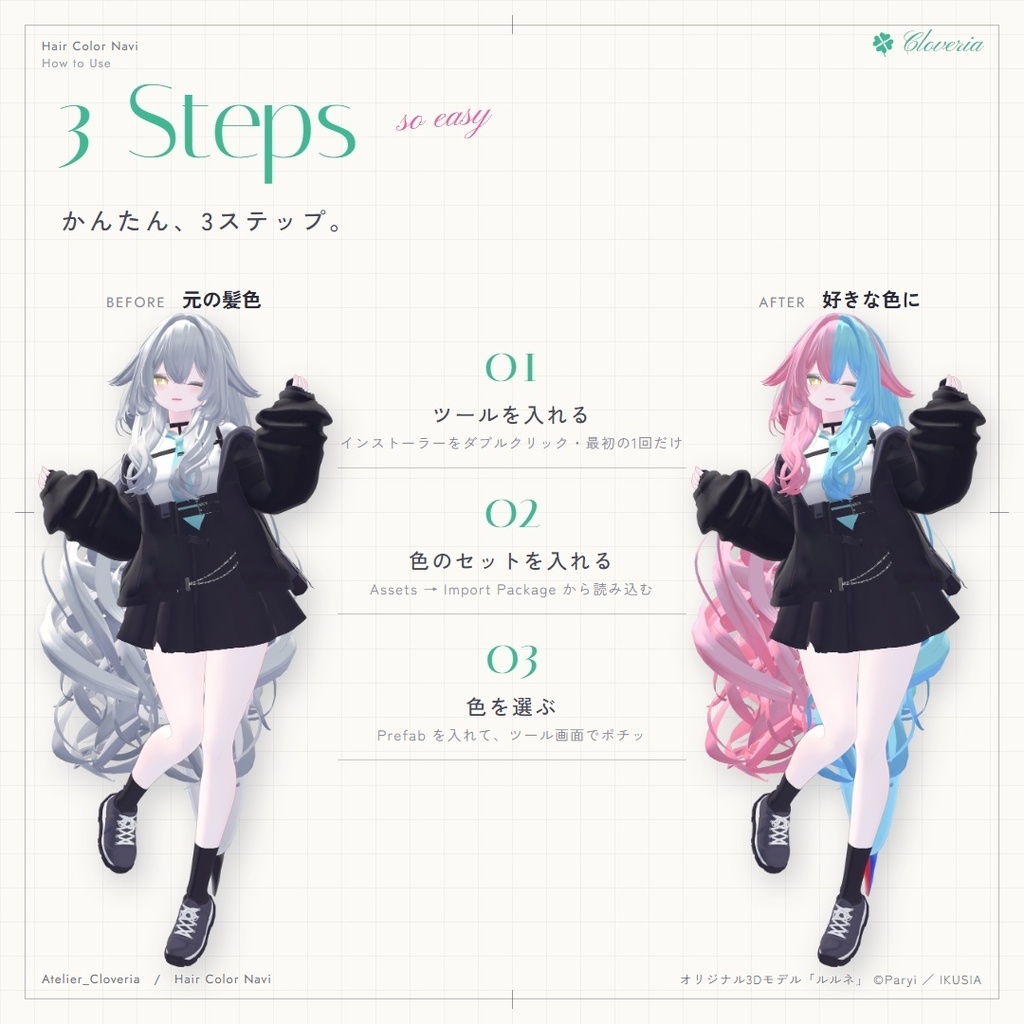 ポチッとするだけ!ヘアカラナビ86色+カスタムカラーツール【ルルネ専用】