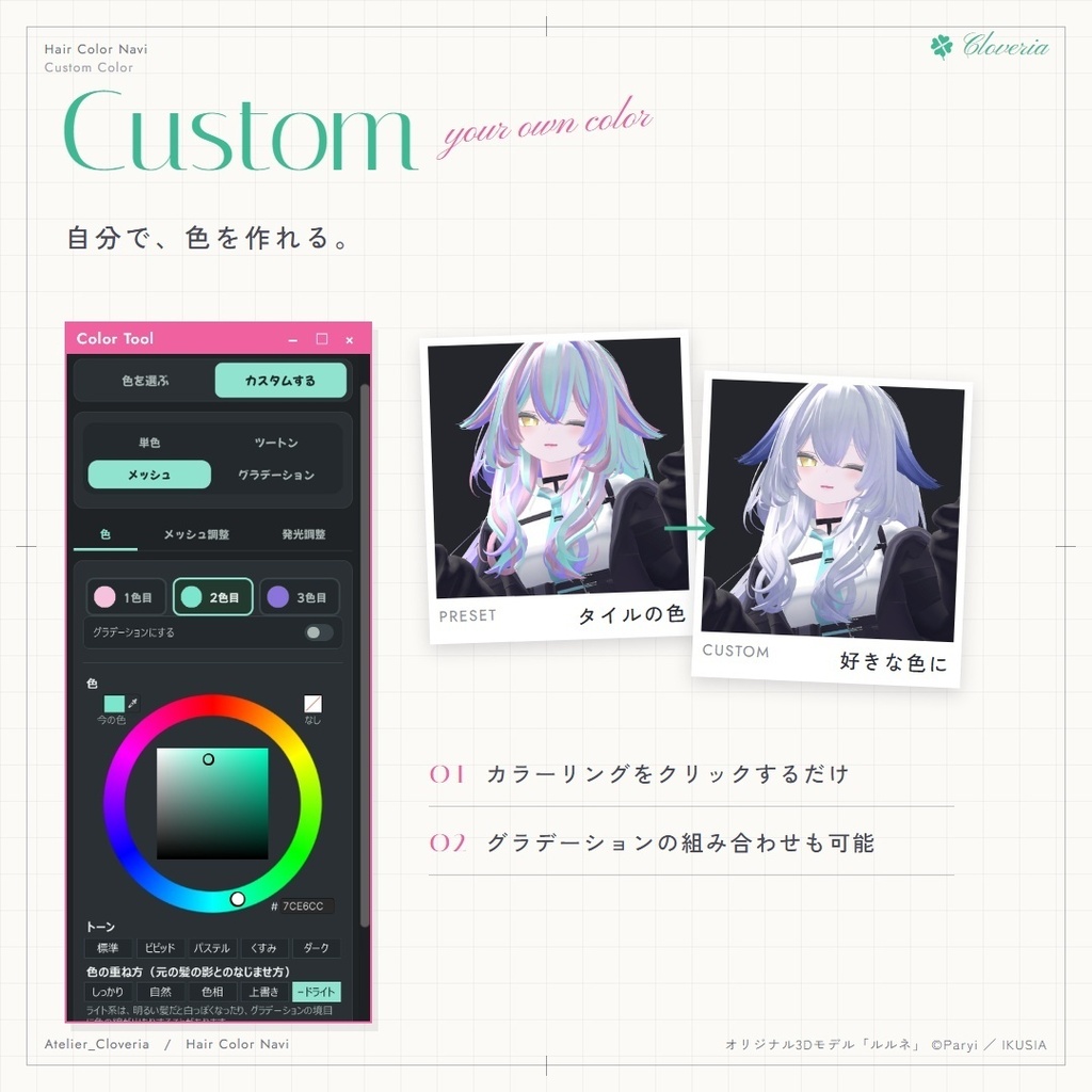 ポチッとするだけ!ヘアカラナビ86色+カスタムカラーツール【ルルネ専用】