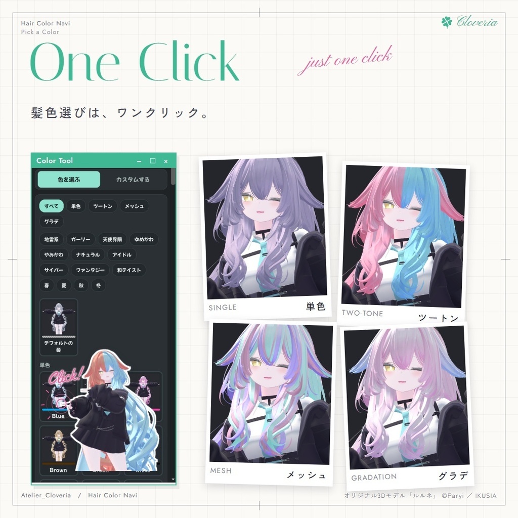 ポチッとするだけ!ヘアカラナビ86色+カスタムカラーツール【ルルネ専用】