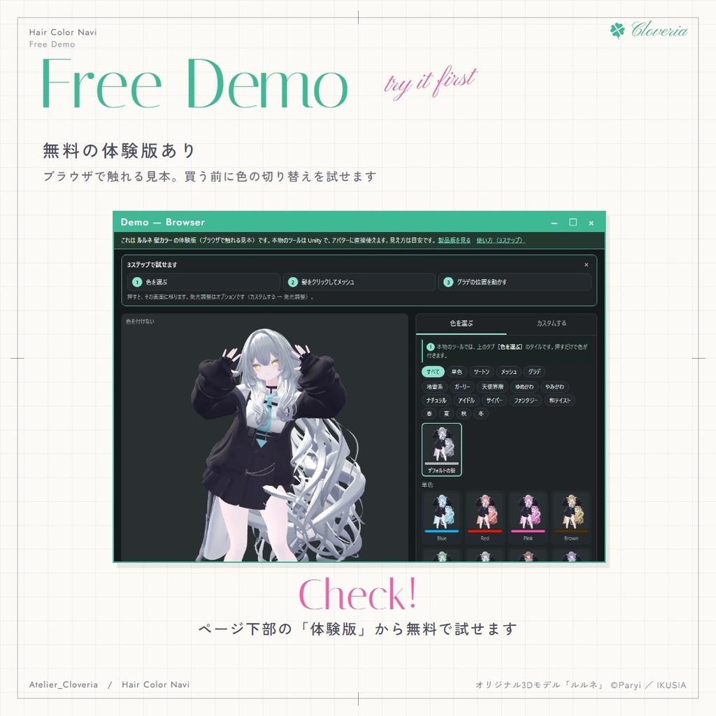 ポチッとするだけ!ヘアカラナビ86色+カスタムカラーツール【ルルネ専用】