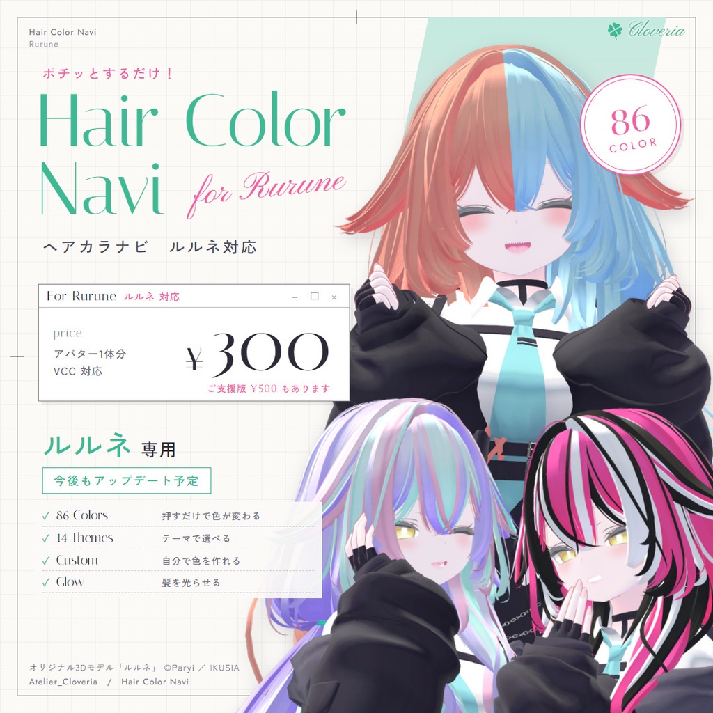 ポチッとするだけ！ヘアカラナビ86色＋カスタムカラーツール【ルルネ専用】