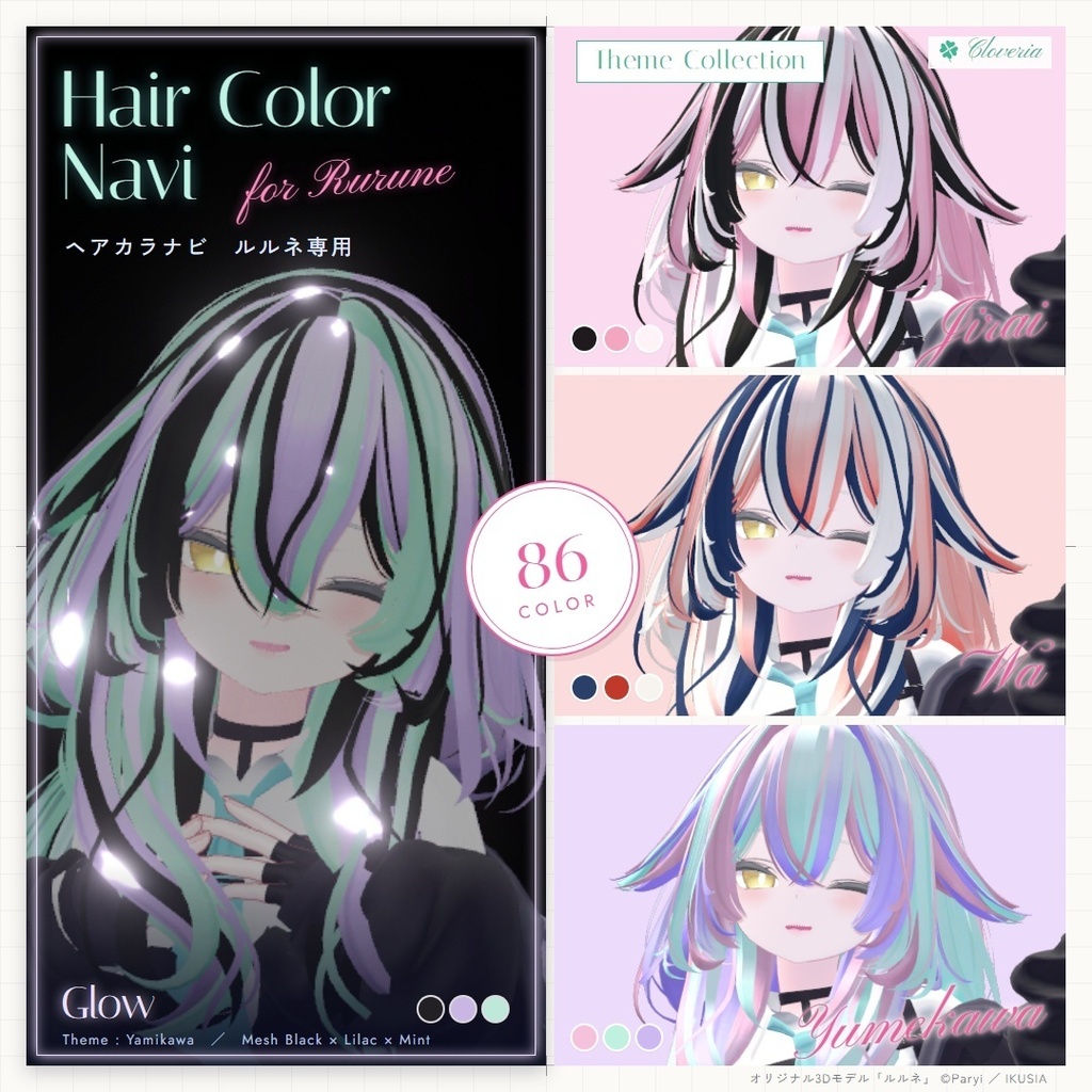 ポチッとするだけ!ヘアカラナビ86色+カスタムカラーツール【ルルネ専用】