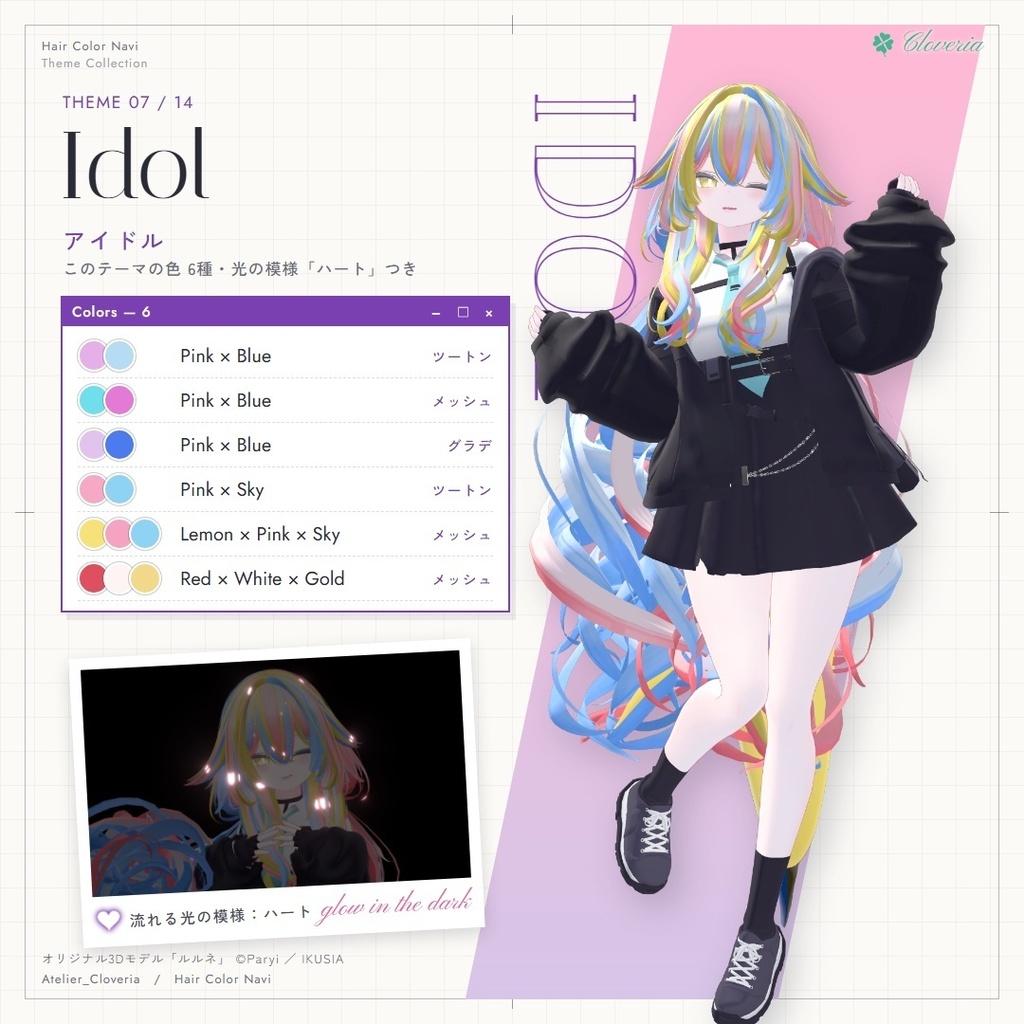 ポチッとするだけ!ヘアカラナビ86色+カスタムカラーツール【ルルネ専用】