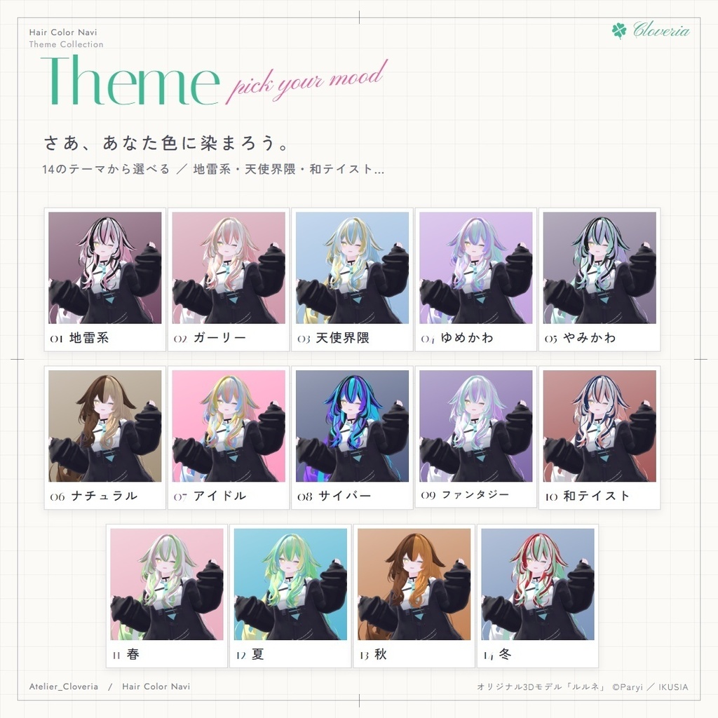 ポチッとするだけ!ヘアカラナビ86色+カスタムカラーツール【ルルネ専用】