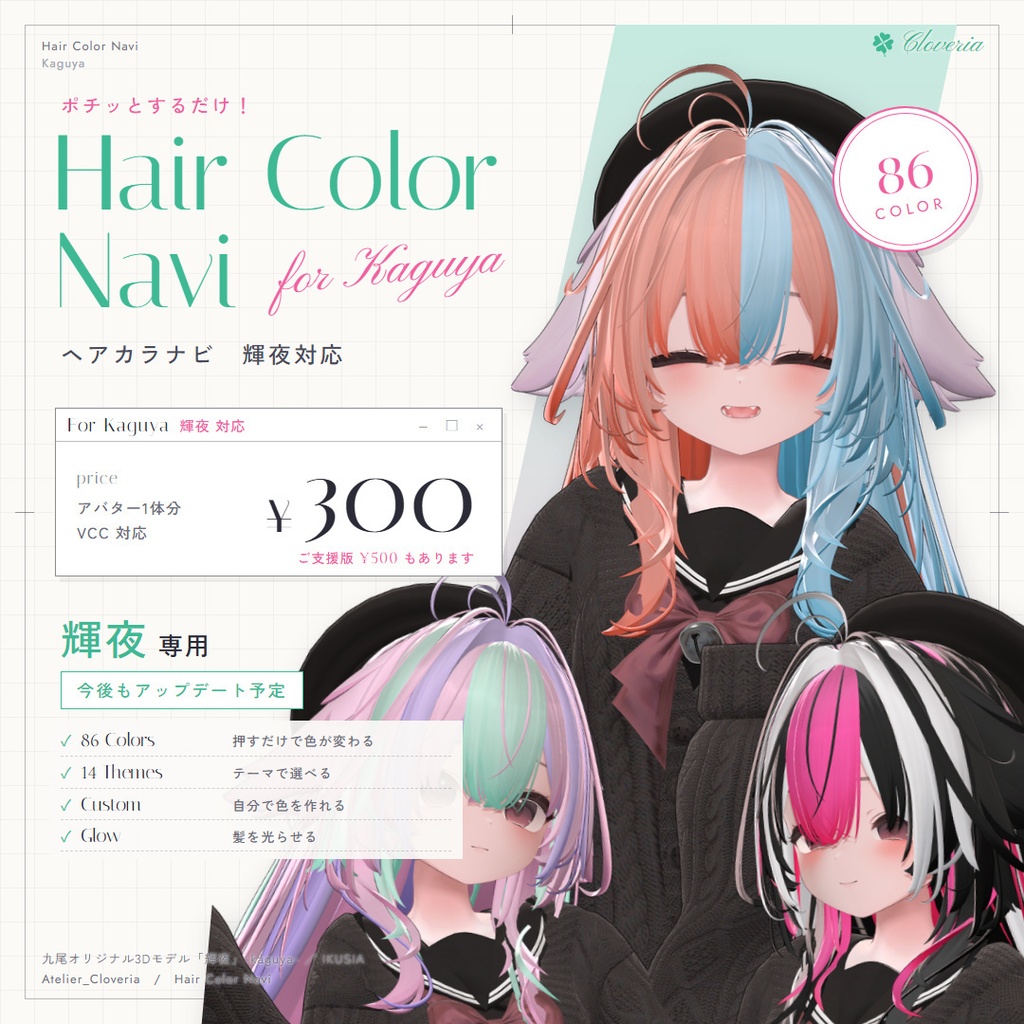ポチッとするだけ！ヘアカラナビ86色＋カスタムカラーツール【輝夜専用】