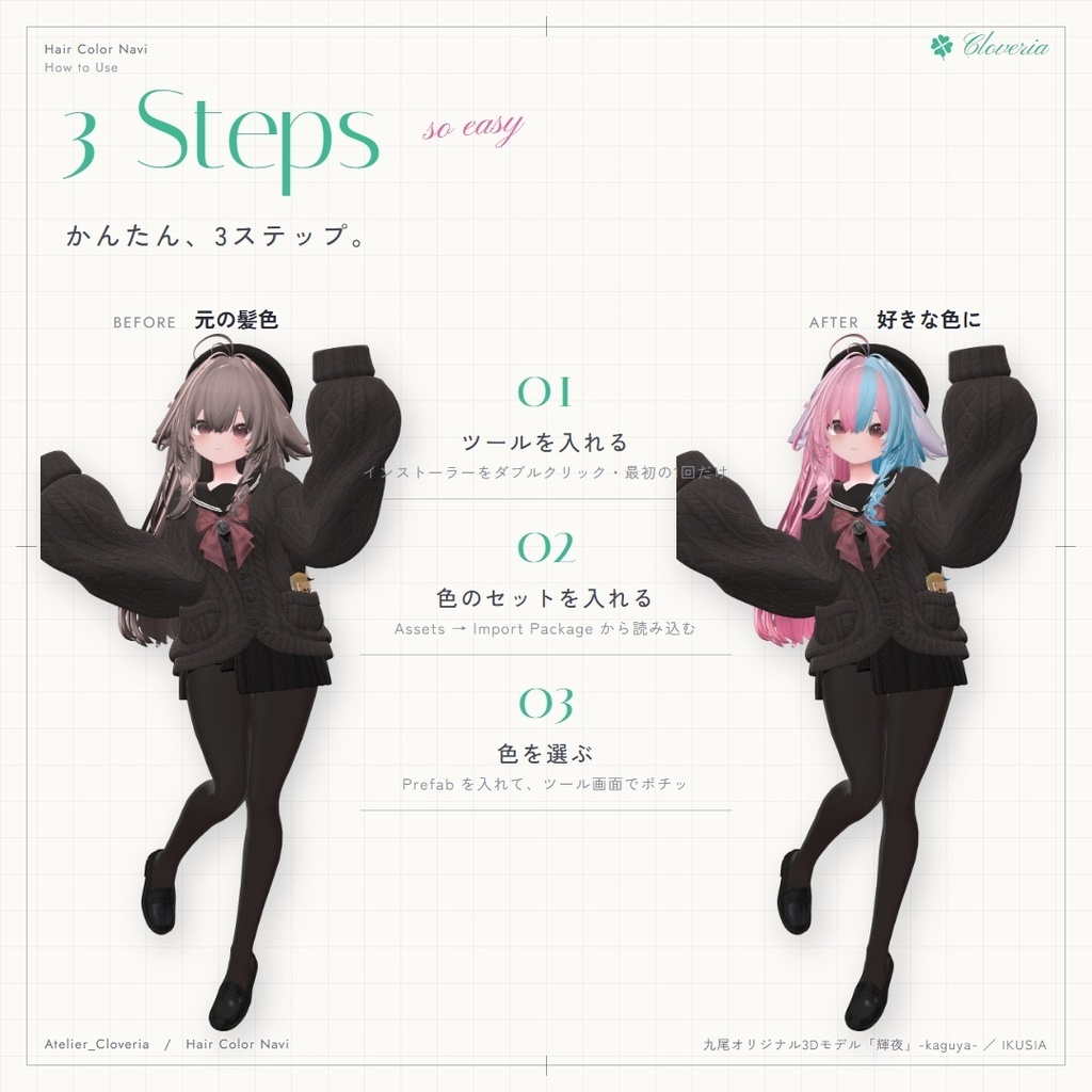 ポチッとするだけ!ヘアカラナビ86色+カスタムカラーツール【輝夜専用】