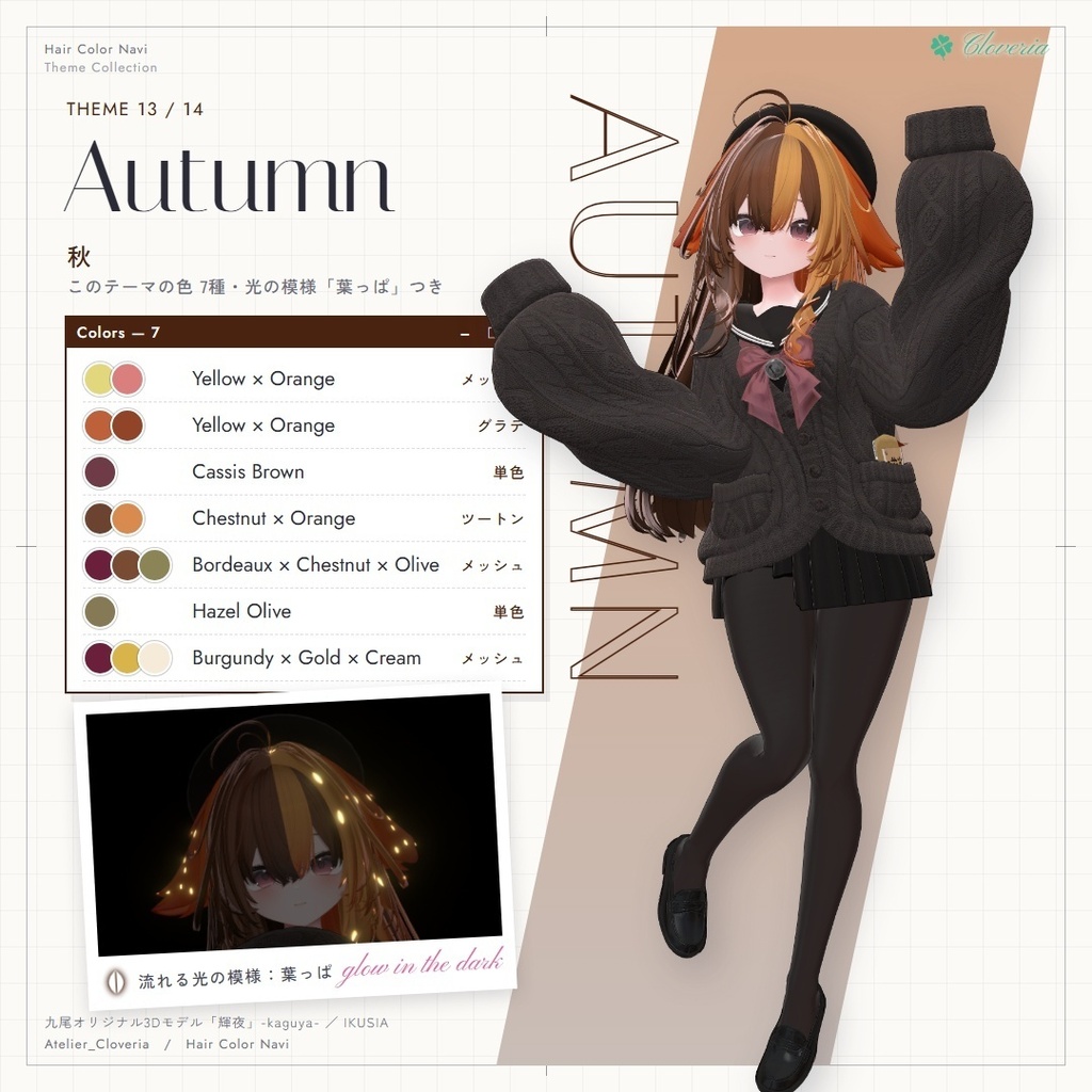 ポチッとするだけ!ヘアカラナビ86色+カスタムカラーツール【輝夜専用】