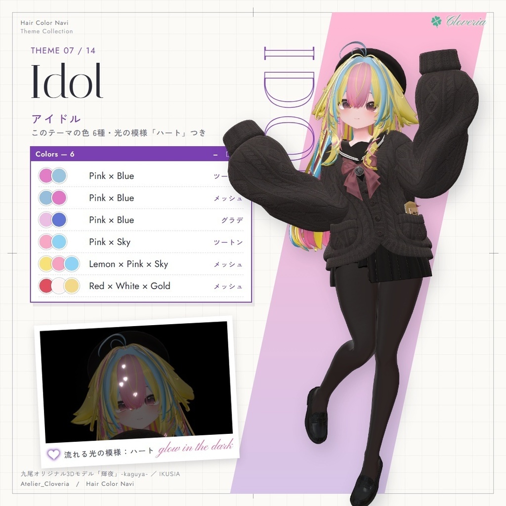 ポチッとするだけ!ヘアカラナビ86色+カスタムカラーツール【輝夜専用】
