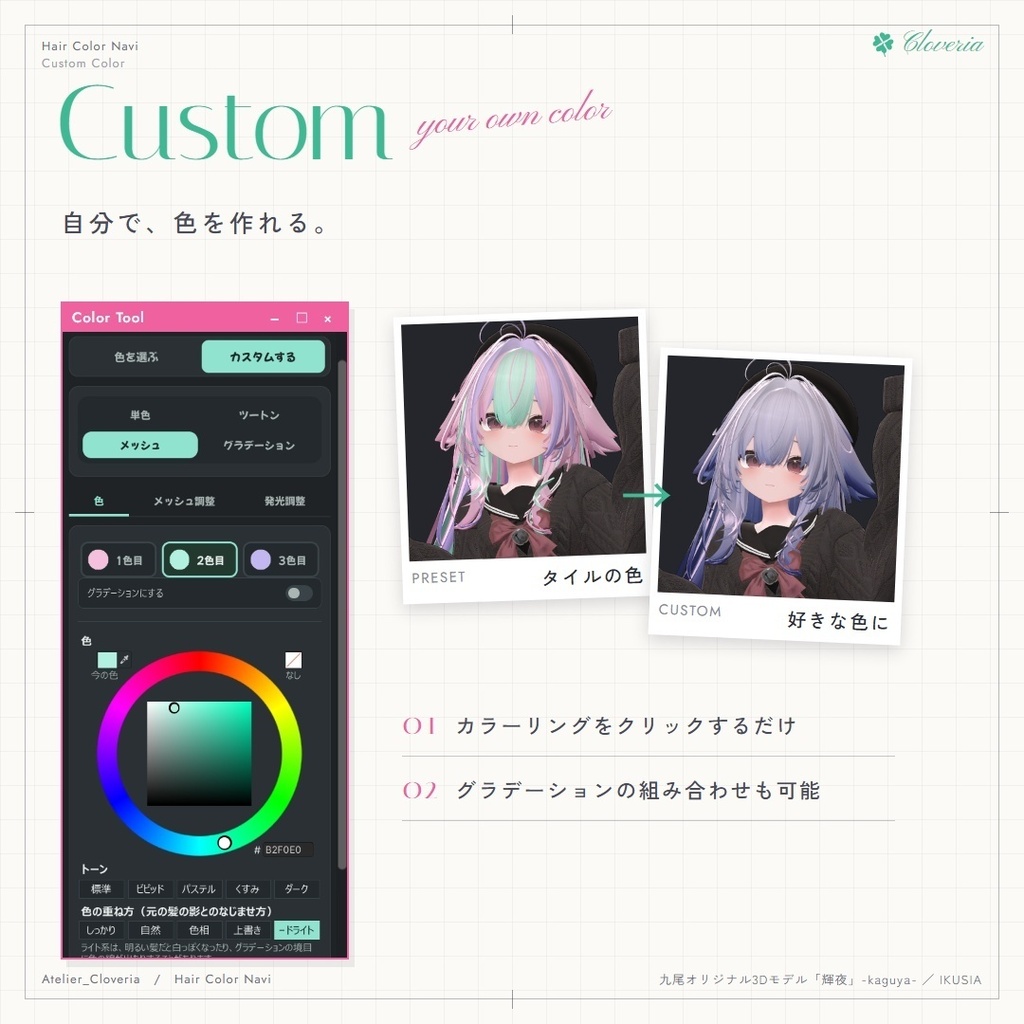 ポチッとするだけ!ヘアカラナビ86色+カスタムカラーツール【輝夜専用】