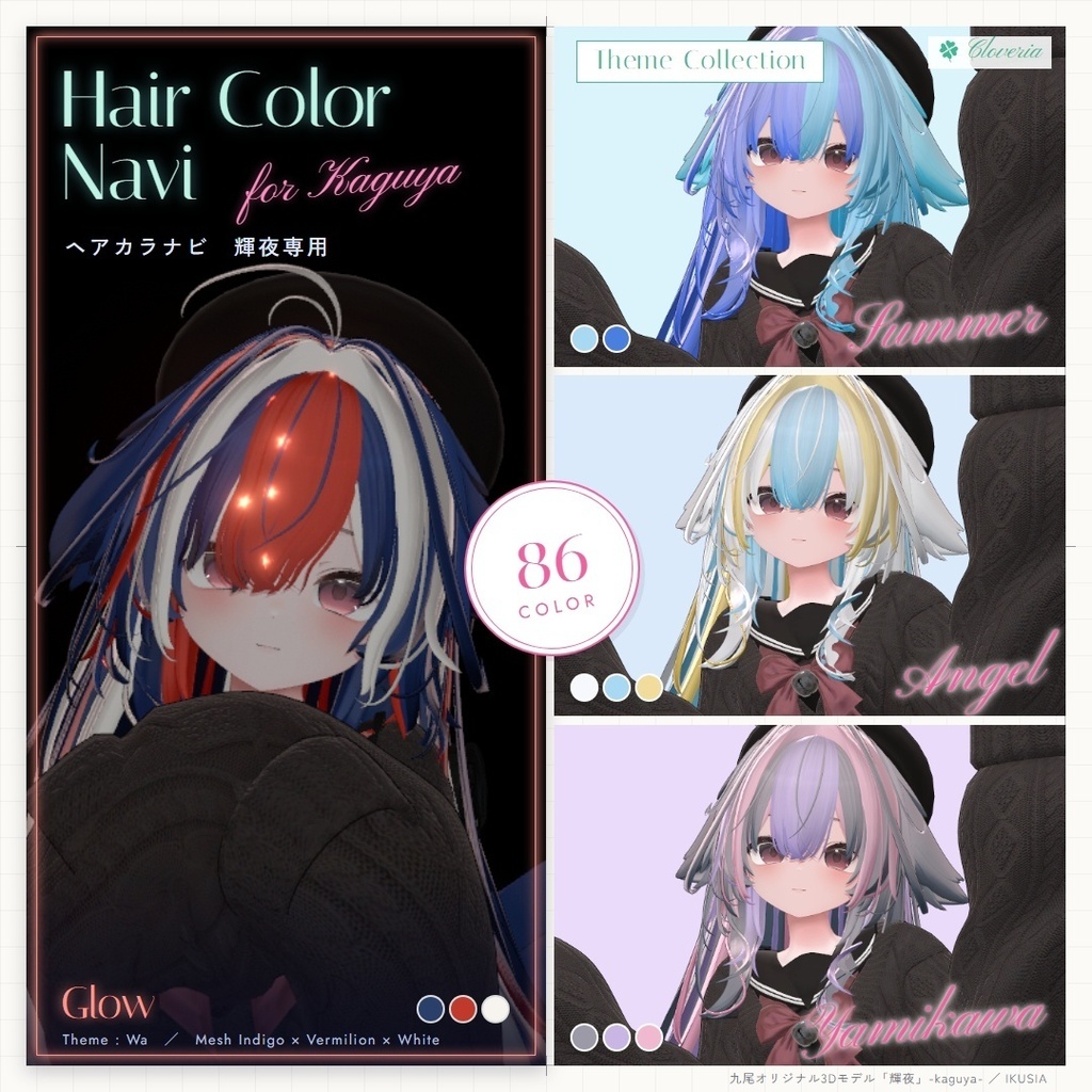ポチッとするだけ！ヘアカラナビ86色＋カスタムカラーツール【輝夜専用】