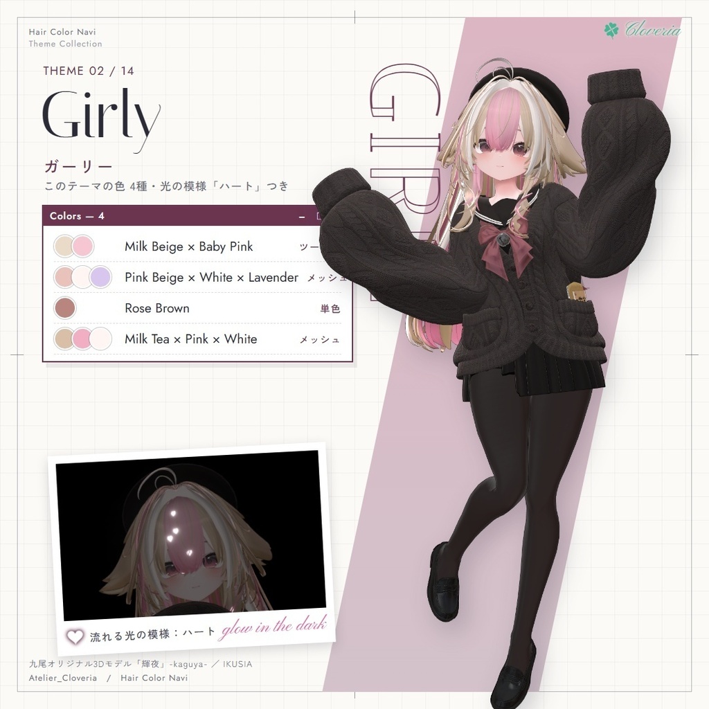 ポチッとするだけ!ヘアカラナビ86色+カスタムカラーツール【輝夜専用】