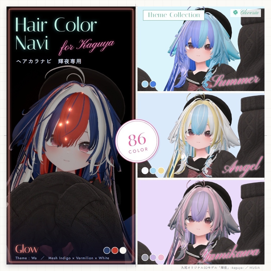 ポチッとするだけ！ヘアカラナビ86色＋カスタムカラーツール【輝夜専用】