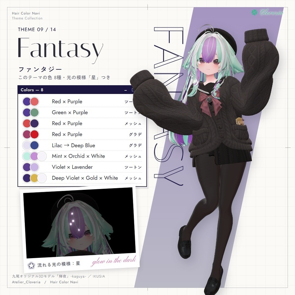 ポチッとするだけ!ヘアカラナビ86色+カスタムカラーツール【輝夜専用】