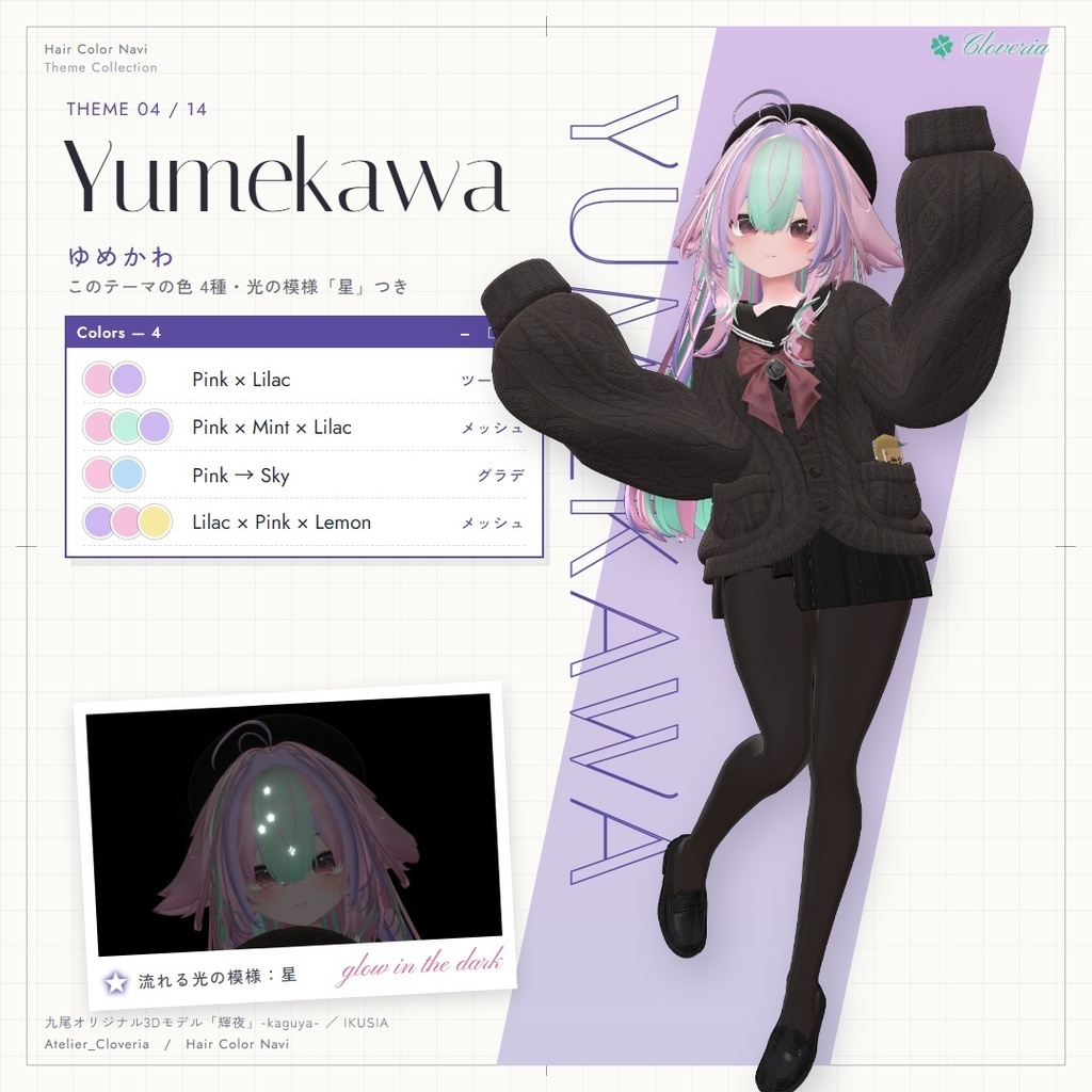 ポチッとするだけ!ヘアカラナビ86色+カスタムカラーツール【輝夜専用】