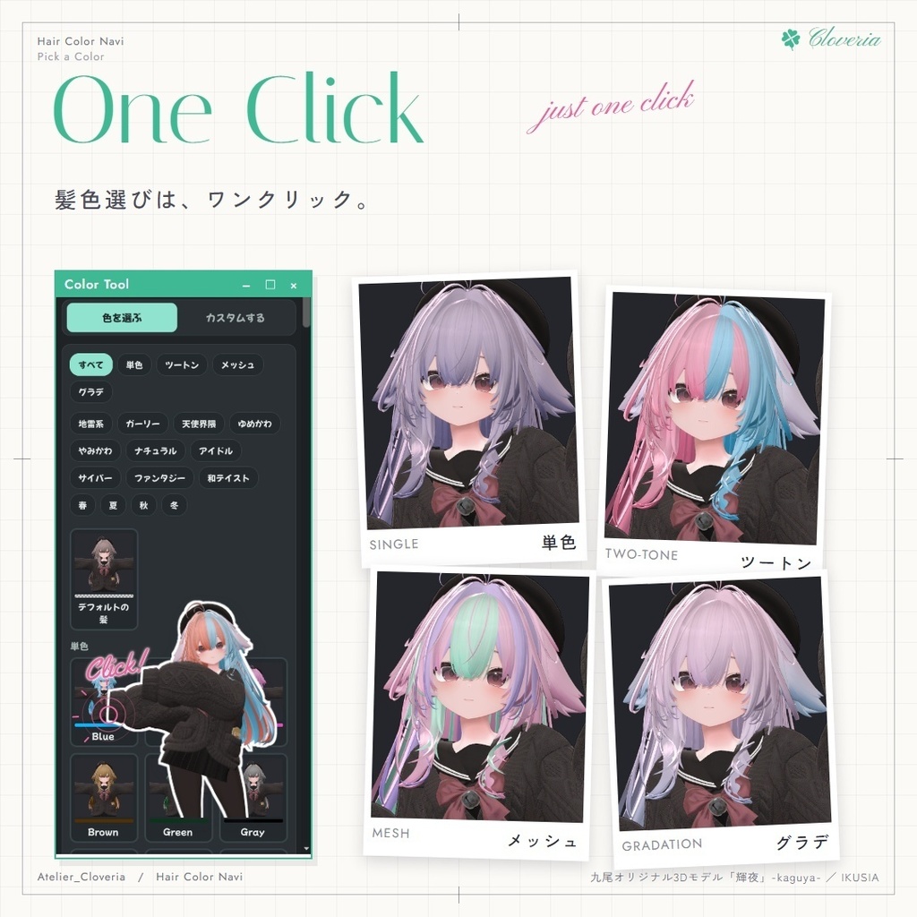 ポチッとするだけ!ヘアカラナビ86色+カスタムカラーツール【輝夜専用】