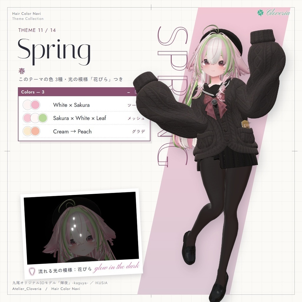 ポチッとするだけ!ヘアカラナビ86色+カスタムカラーツール【輝夜専用】