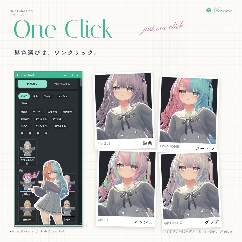 ポチッとするだけ!ヘアカラナビ86色+カスタムカラーツール【ちゆ専用】
