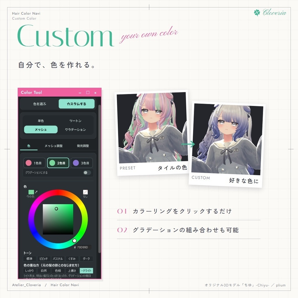 ポチッとするだけ!ヘアカラナビ86色+カスタムカラーツール【ちゆ専用】