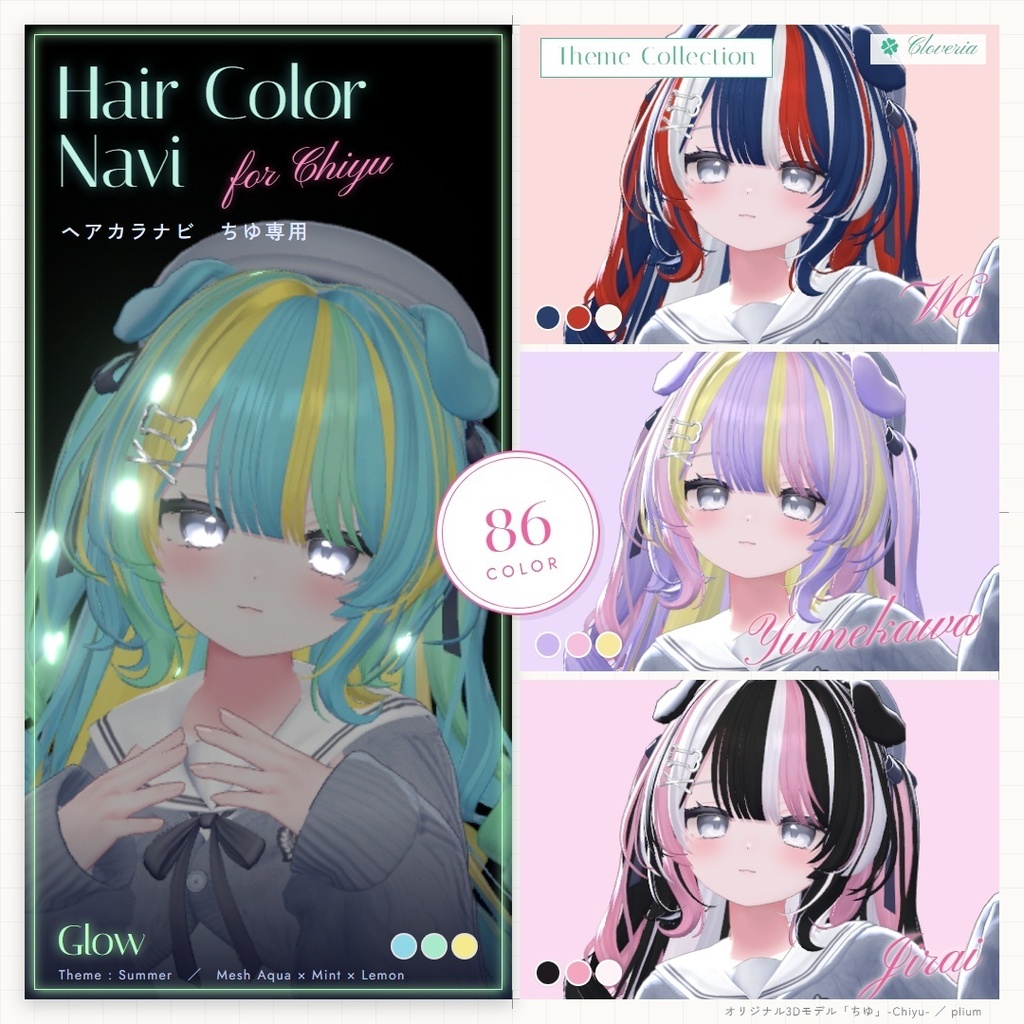 ポチッとするだけ！ヘアカラナビ86色＋カスタムカラーツール【ちゆ専用】