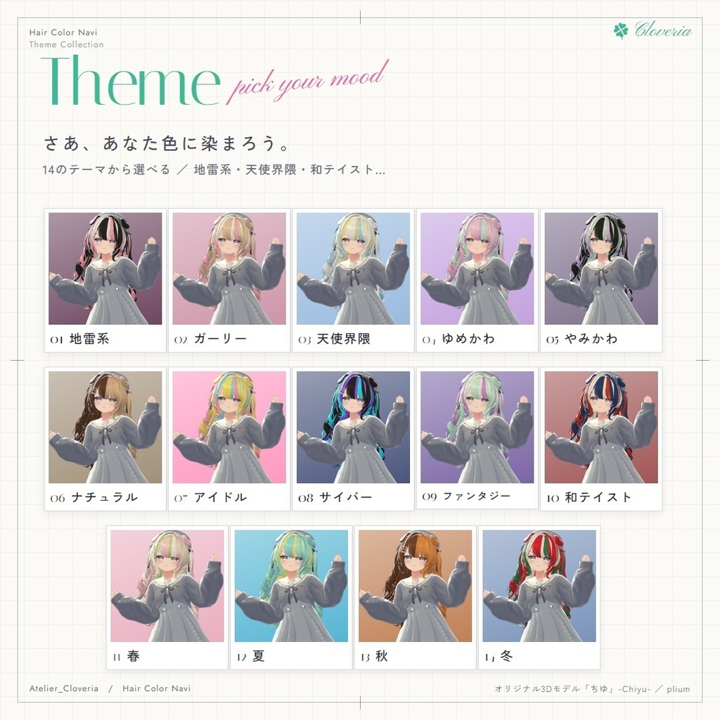 ポチッとするだけ!ヘアカラナビ86色+カスタムカラーツール【ちゆ専用】