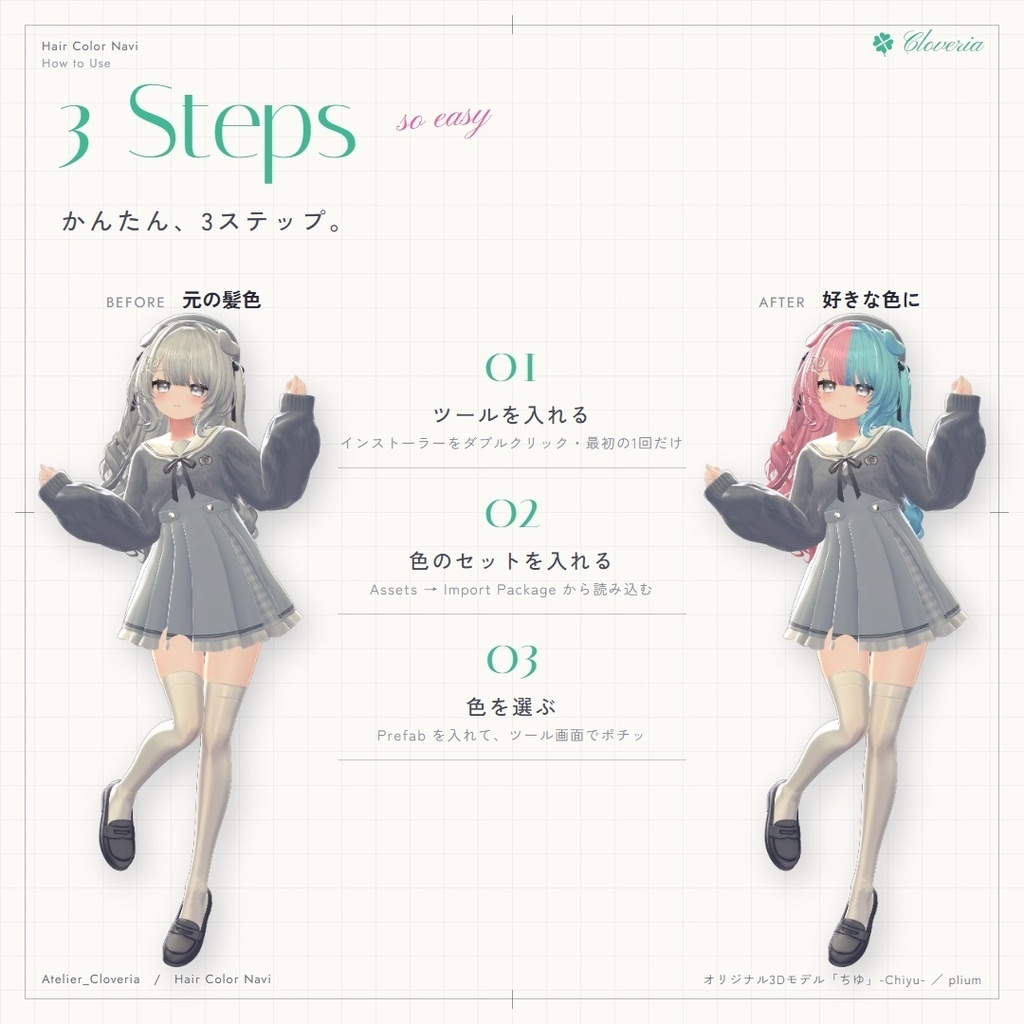 ポチッとするだけ!ヘアカラナビ86色+カスタムカラーツール【ちゆ専用】