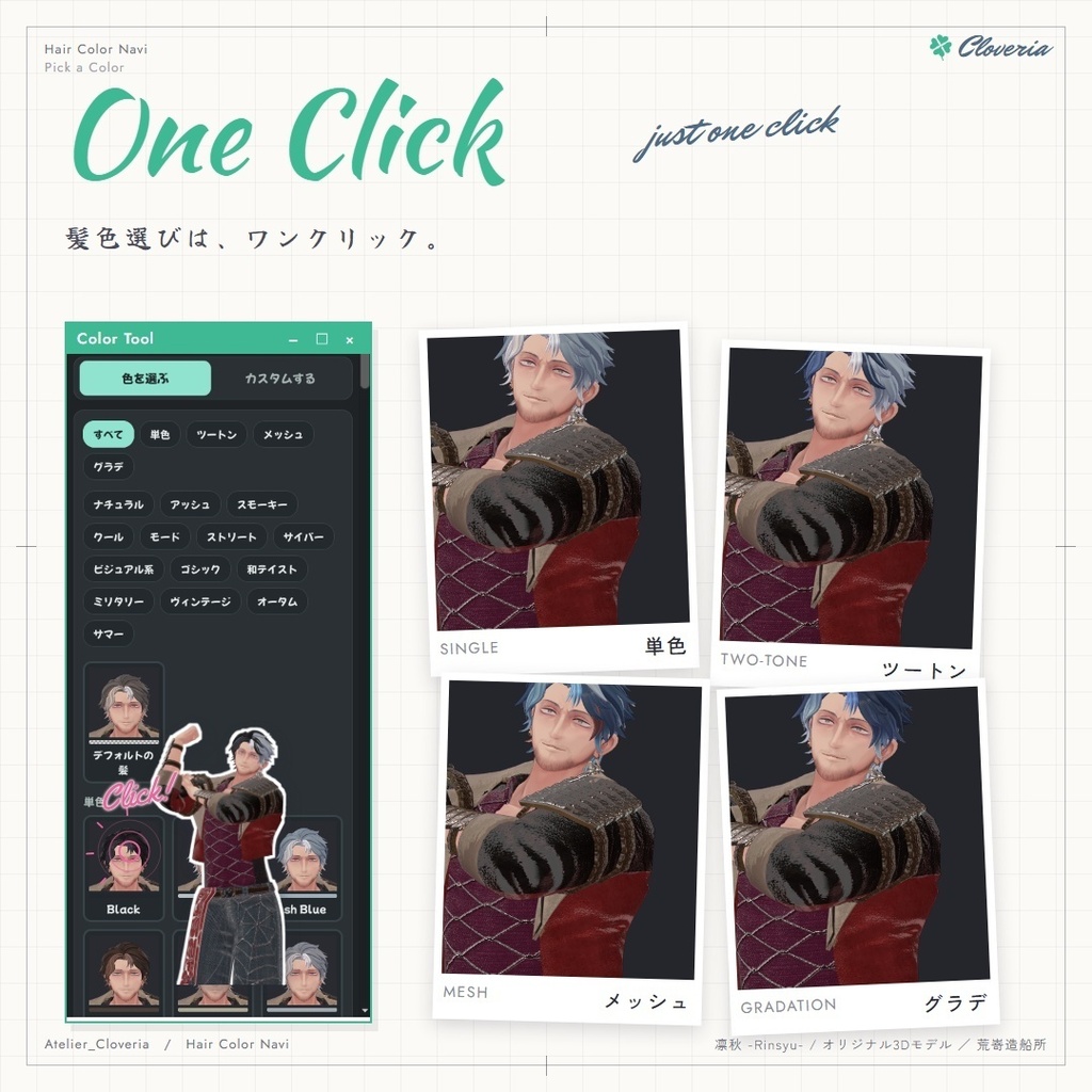 ポチッとするだけ!ヘアカラナビ86色+カスタムカラーツール【凛秋専用】