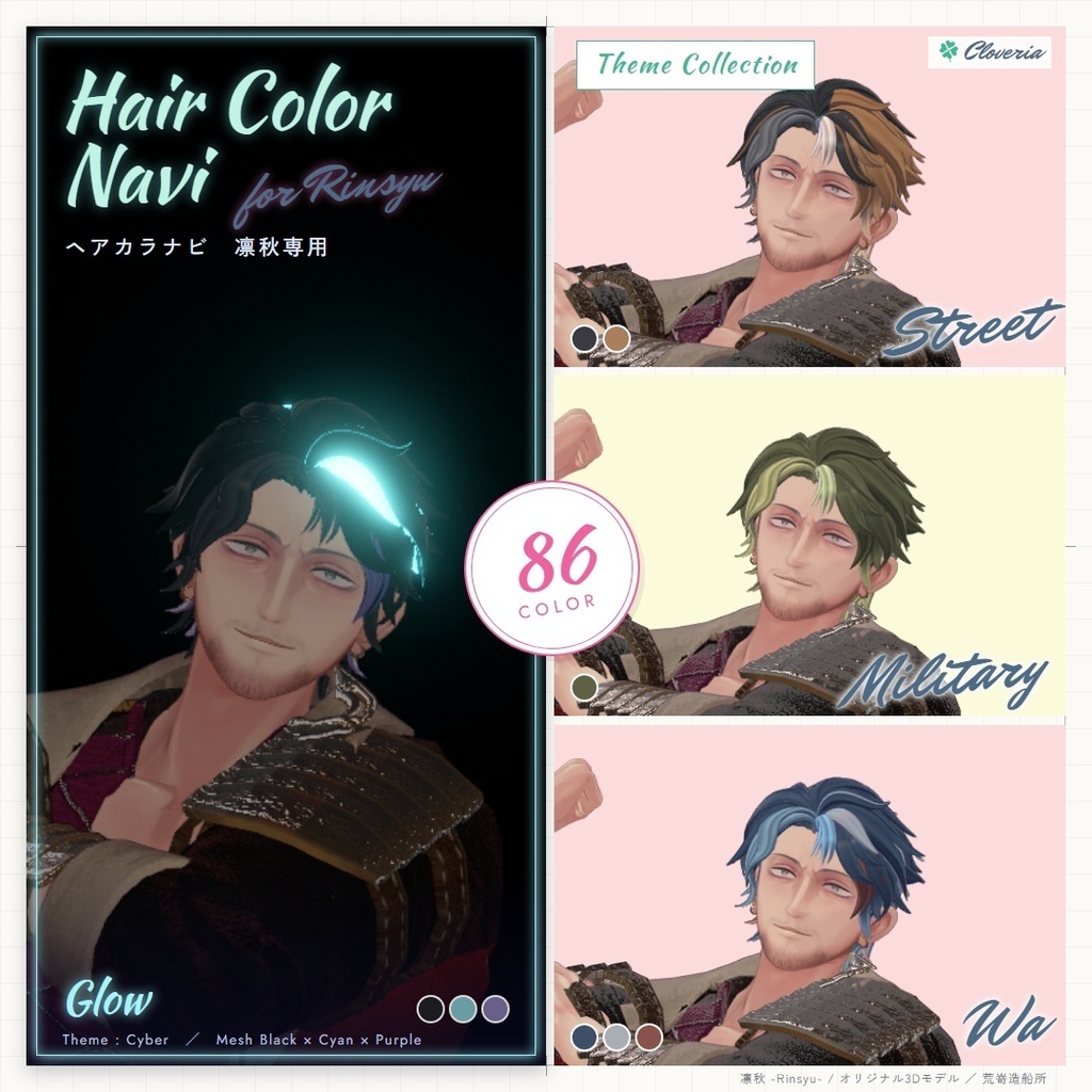 ポチッとするだけ！ヘアカラナビ86色＋カスタムカラーツール【凛秋専用】