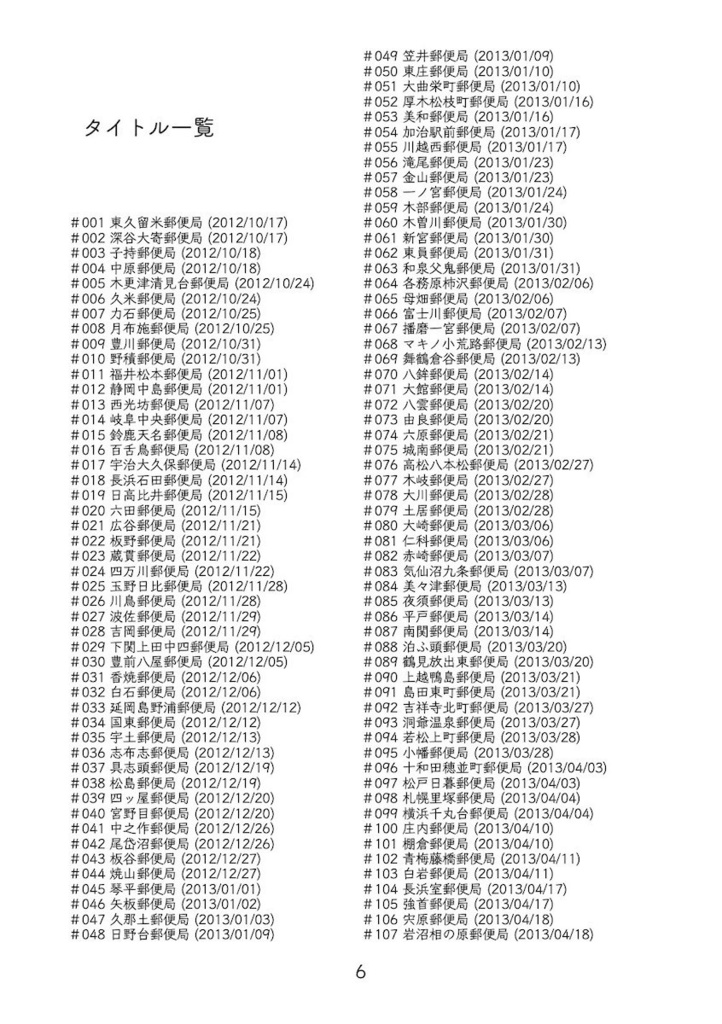 郵便屋さんからの手紙 風景印調査記録