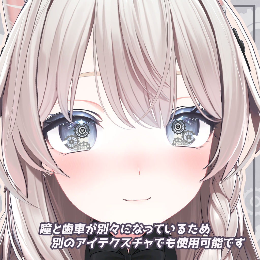 【20+1アバター対応】動く!?からくりはぐるま アイテクスチャ