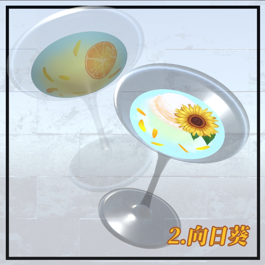 【 CocktailSystem 対応】Bloom Cocktail texture 全8種