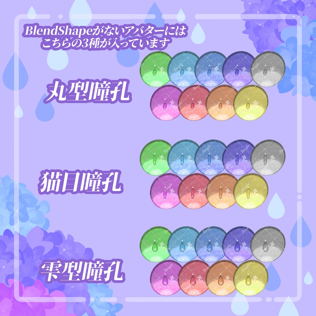 【27アバター対応】しずくあじさい アイテクスチャ