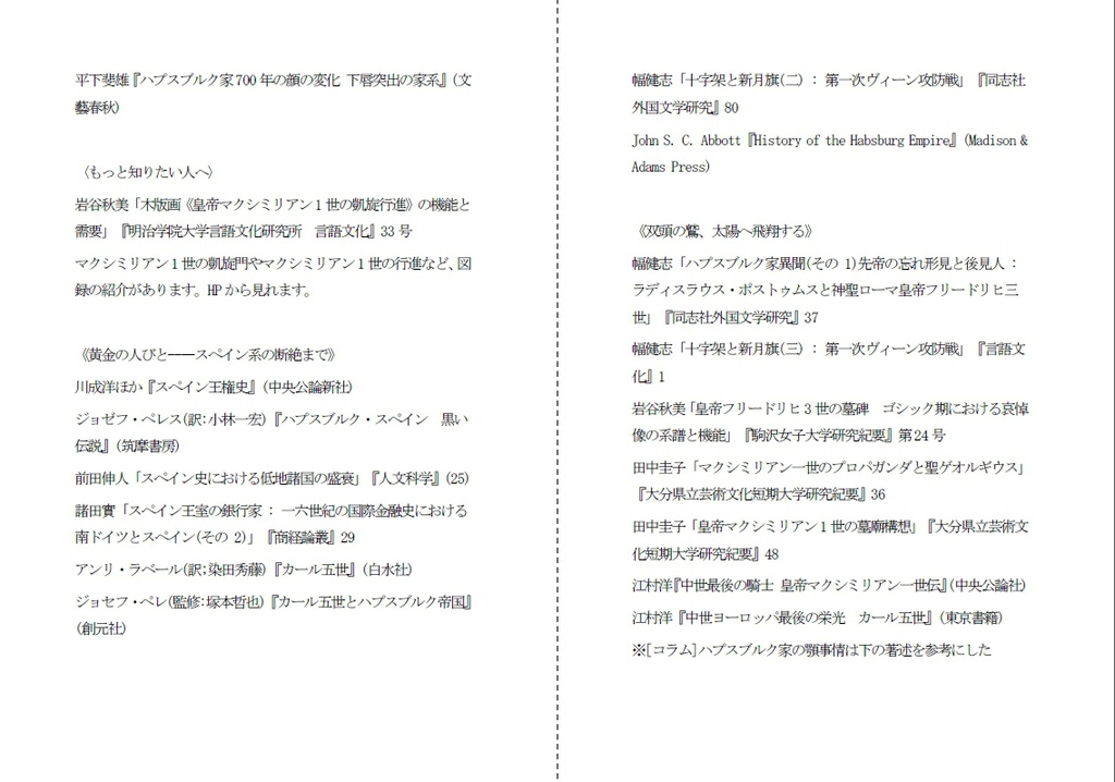 【残数少・再販予定無】ハプスブルク宗主列伝・上