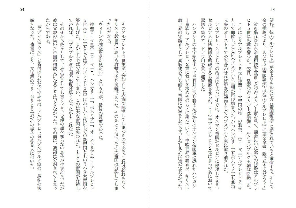 【残数少・再販予定無】ハプスブルク宗主列伝・上