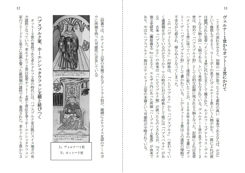 【残数少・再販予定無】ハプスブルク宗主列伝・上