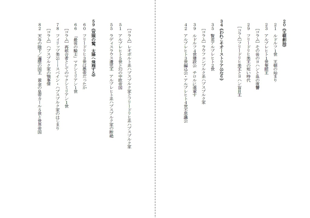 【残数少・再販予定無】ハプスブルク宗主列伝・上