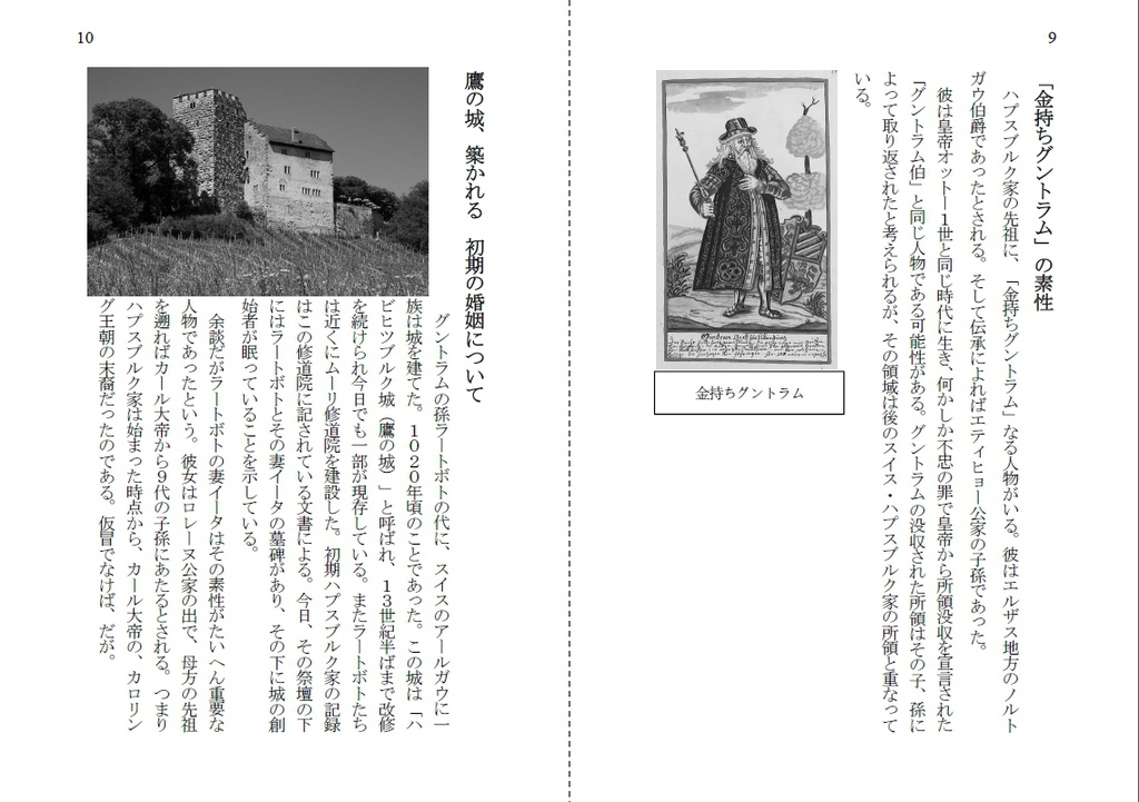 【残数少・再販予定無】ハプスブルク宗主列伝・上