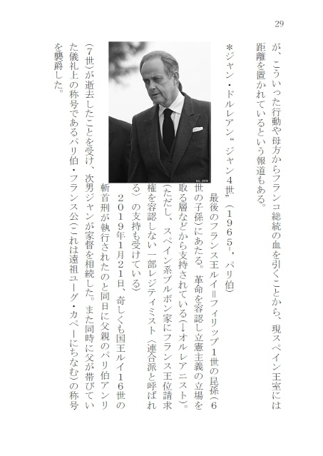 世界の王位請求者-失われし王国の末裔たち【本刊+別冊セット】