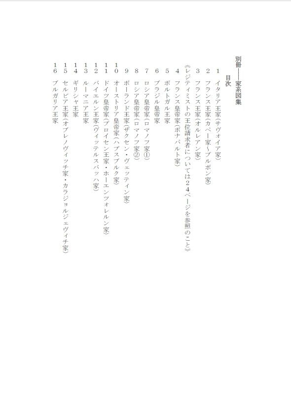 世界の王位請求者-失われし王国の末裔たち【本刊+別冊セット】