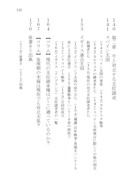 世界の王位請求者-失われし王国の末裔たち【本刊+別冊セット】