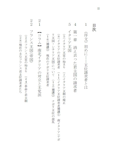 世界の王位請求者-失われし王国の末裔たち【本刊+別冊セット】