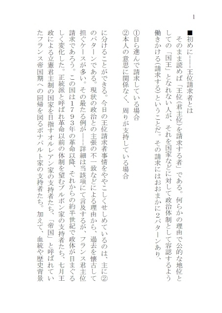 世界の王位請求者-失われし王国の末裔たち【本刊+別冊セット】