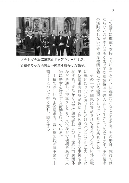 世界の王位請求者-失われし王国の末裔たち【本刊+別冊セット】