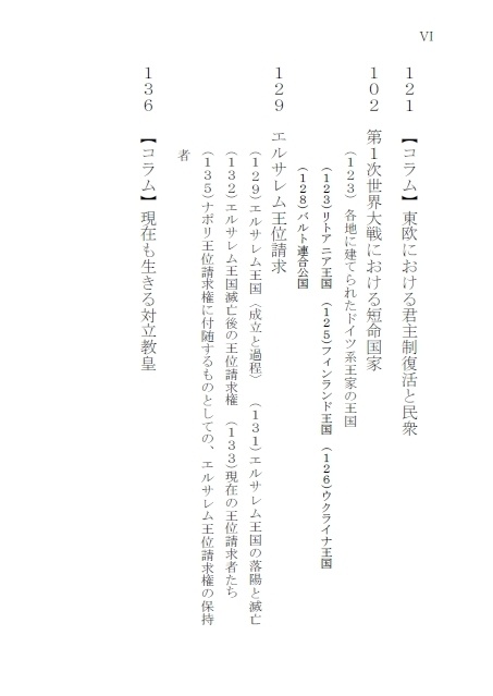 世界の王位請求者-失われし王国の末裔たち【本刊+別冊セット】