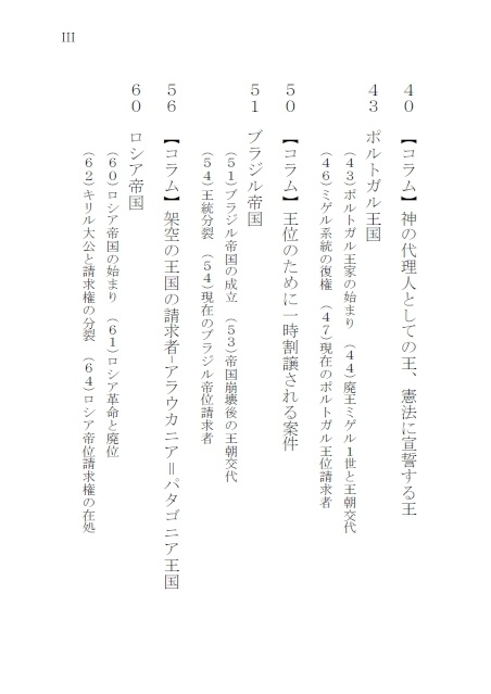 世界の王位請求者-失われし王国の末裔たち【本刊+別冊セット】