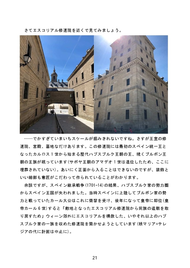 【電子版】スペイン旅行記-カルロス1世をめぐる旅