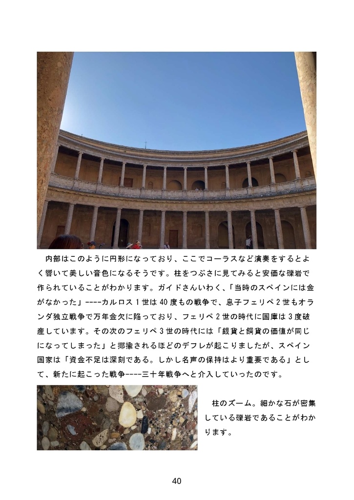 【電子版】スペイン旅行記-カルロス1世をめぐる旅