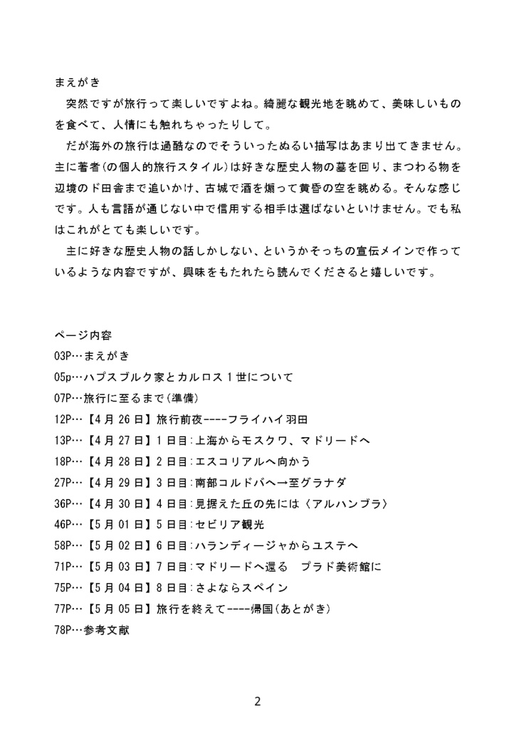 【電子版】スペイン旅行記-カルロス1世をめぐる旅