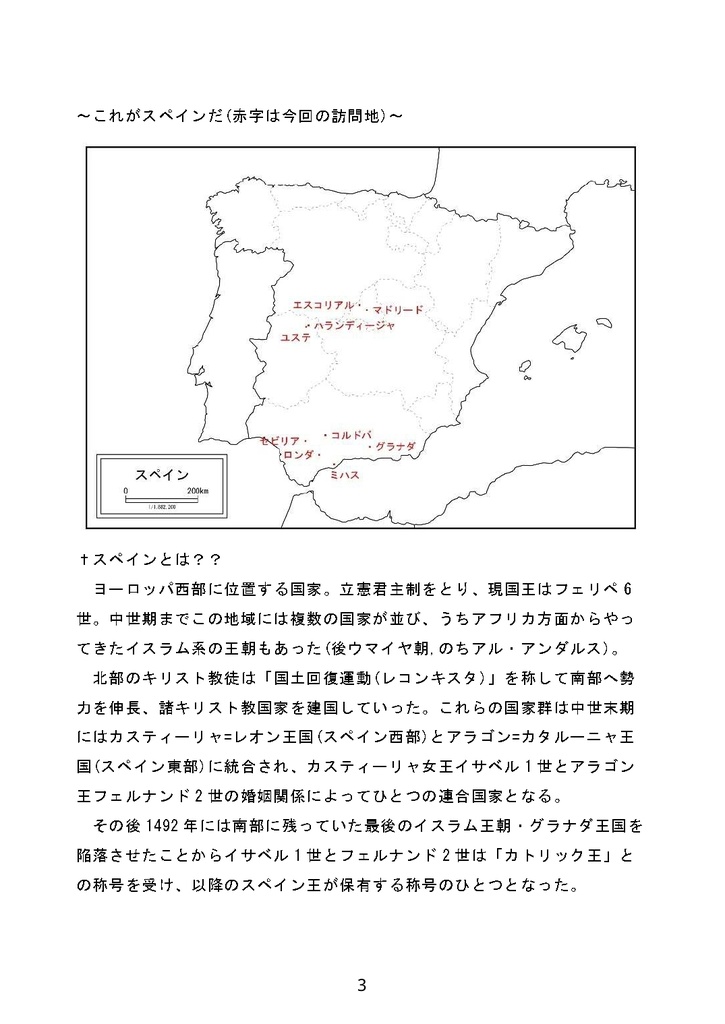 【電子版】スペイン旅行記-カルロス1世をめぐる旅