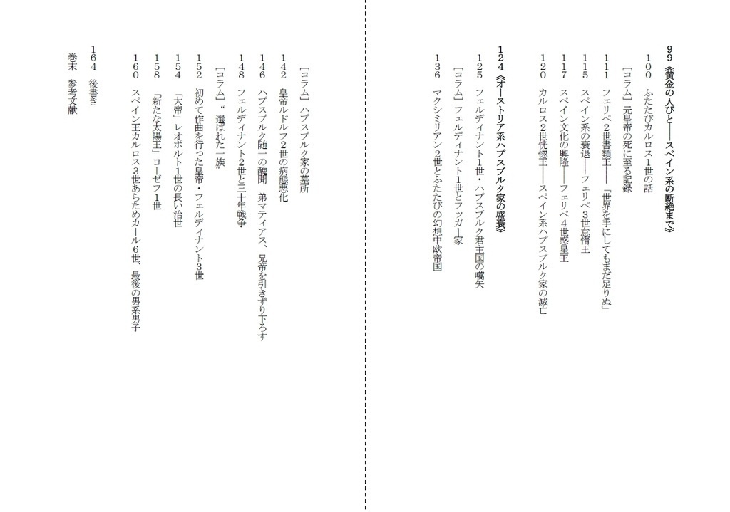 【電子版】ハプスブルク宗主列伝・上