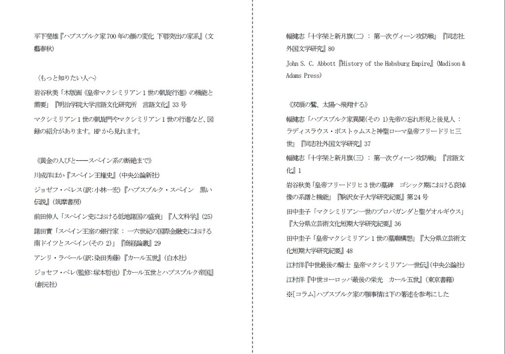 【電子版】ハプスブルク宗主列伝・上